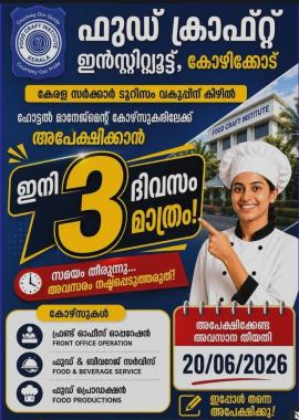 The Food Craft Institute Calicut, ​Hotel Management Courses Calicut, ​Hospitality Training Kozhikode, ​Government Hospitality Institute 
