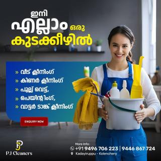 House cleaning kolanchery Muvattupuzha Piravam, Well cleaning Water tank cleaning kolanchery Muvattupuzha Piravam, Grass cutting kolanchery Muvattupuzha Piravam, P J Groups 