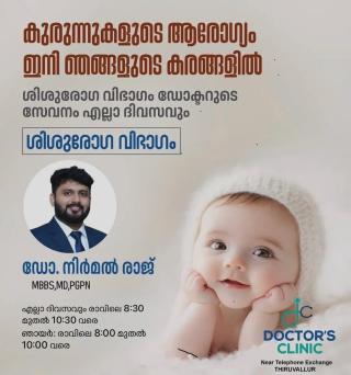 Hospital in Thiruvallur , Multi-specialty clinic in Thiruvallur , Doctors Clinic 