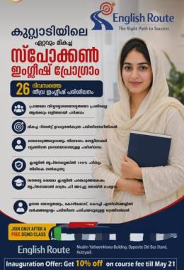 English training institute in Kuttiadi, Spoken English courses in Kuttiadi, Spoken english Online offline courses in  Kuttiyadi, English Route 