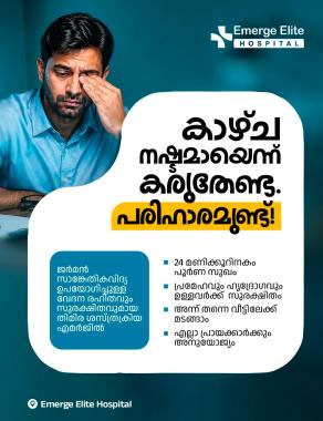 Hospital in erattupetta, super speciality surgical hospital in erattupetta, Emerge elite hospital 