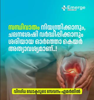 Hospital in erattupetta, super speciality surgical hospital in erattupetta, Emerge elite hospital 