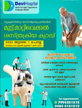 Hospital in trippunithura kochi, Clinic in trippunithura kochi,Devi Hospital 