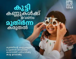  Eye Care Hospital in Thodupuzha,Eye clinic in Thodupuzha,Fathima Eye Care Hospital 