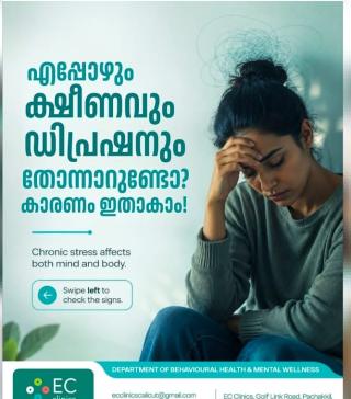 Clinic in malaparamba calicut,Multispecility clinic in malaparamba calicut,Healthcare centre in malaparamba calicut,EC Clinic 