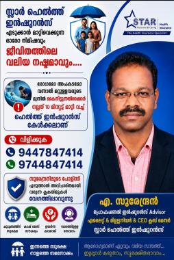  Insurance Advisor in vadakara,STAR Health Insurance Agent vadakara,Professional Insurance Advisor vadakara, A Surendran Elite  Millennium CEO Club Member STAR Health Insurance