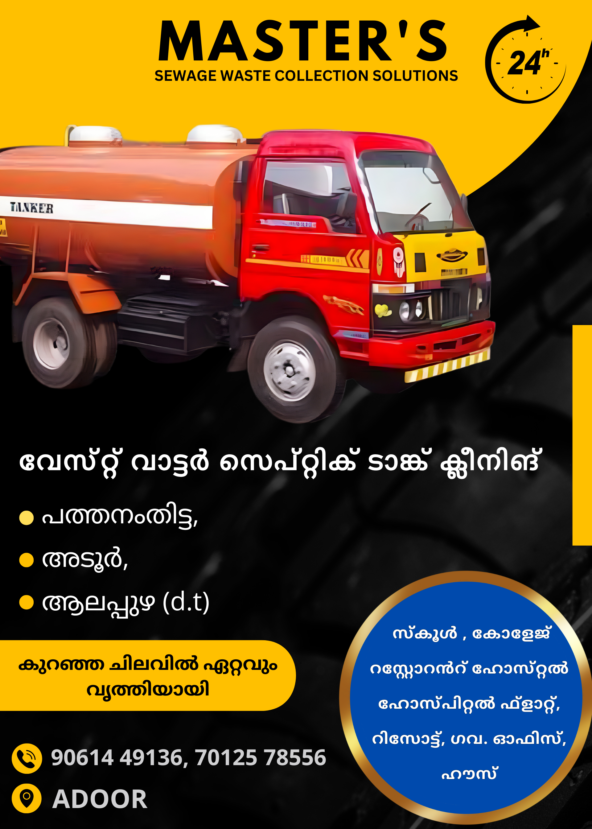 Master’s sewage collection solutions Pathanapuram, Punalur, Kalanjoor, Kottarakkara, Enath, Kulakkada, and nearby locations.
