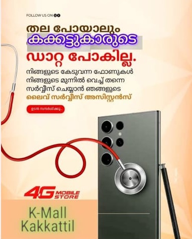 Mobile phones service: 4G Kakkattil