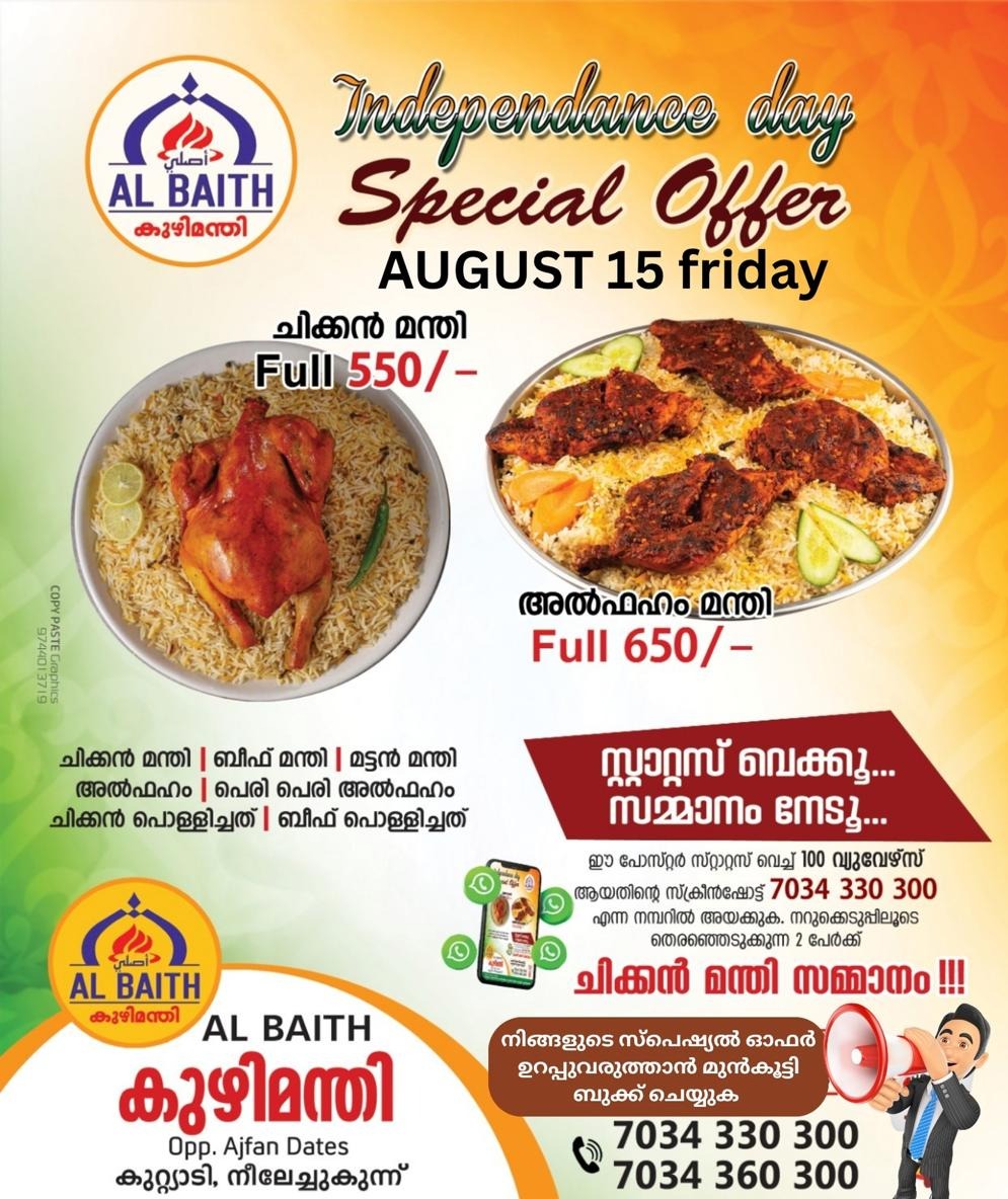 Al baith kuzimandi, kuttiady neelechukunnu
