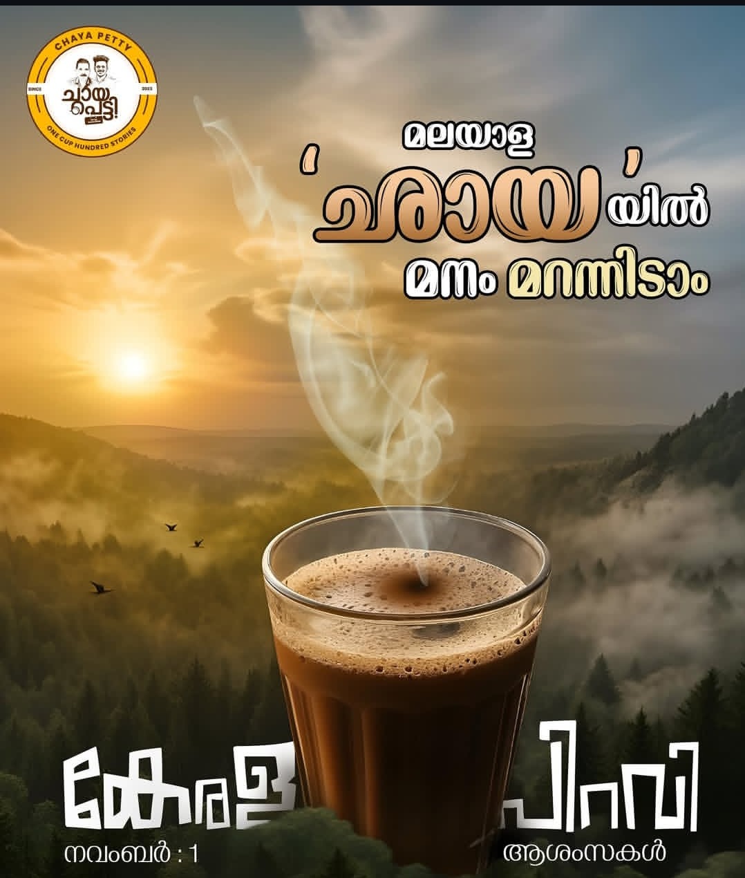 Cafeteria perambra, Tea spot perambra, Chayapetti