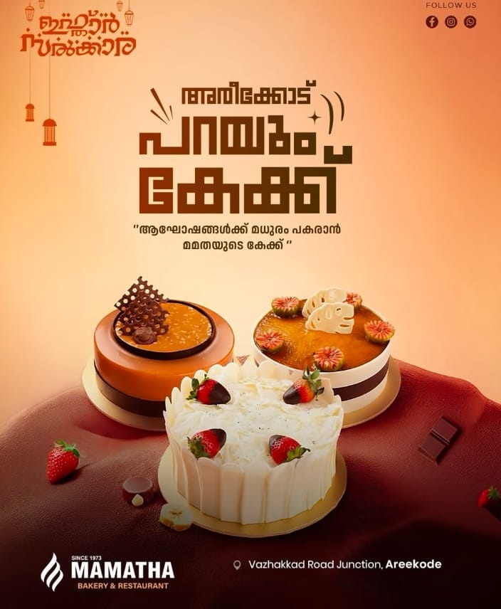 Bakery Areekode Malappuram,Restaurant Areekode Malappuram, Mamatha Bakery & Restaurant 