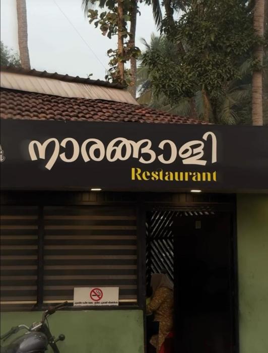 Restaurant in Pazhur Calicut, Famous Restaurant in Pazhur Calicut, Narangali Restaurant