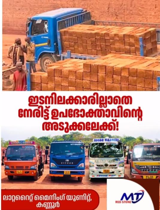  Red stone dealer in Kerala,Kannur Red Stone dealer in Kerala, its own quarry കണ്ണൂർ ചെങ്കല്ല് ഇടനിലക്കാരില്ലാതെ സൈറ്റിൽ നേരിട്ട് എത്തിച്ചു കൊടുക്കുന്നു അതും സ്വന്തം കോറിയിൽ നിന്ന്,MT RED STONE 