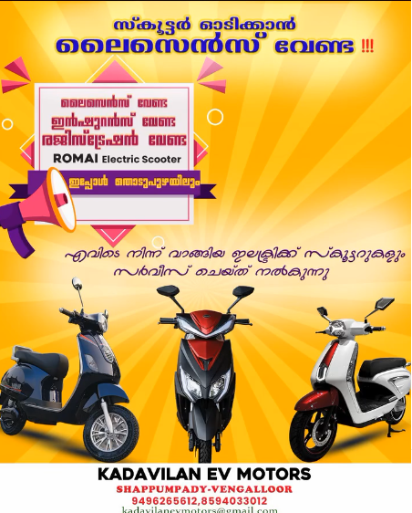 Famous electric motor vehicle spot in Vengalloor Thodupuzha,Kadavilan EV Motors Vengalloor Thodupuzha
